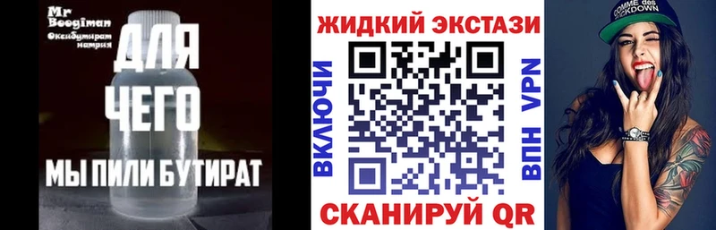 Бутират жидкий экстази  купить наркотики цена  ОМГ ОМГ как войти  Сураж 
